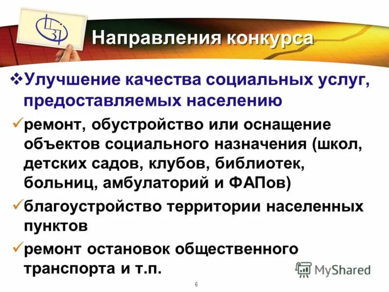 Назначение школы. Назначение общественного обслуживания. положения арт акции социального значения.