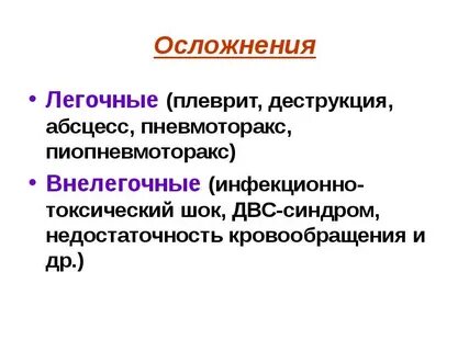Осложнения плеврита