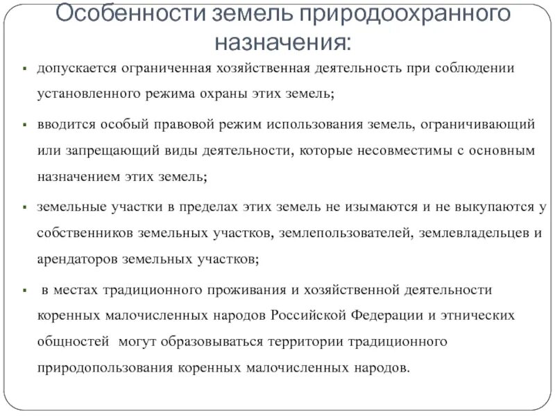 Земли природоохранного назначения виды. К землям природоохранного назначения относятся:. Что относят к особо охраняемым природным территориям. Земли природоохранного назначения виды. К природоохранным землям относятся.