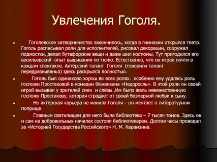 Какой был любимый предмет гоголя