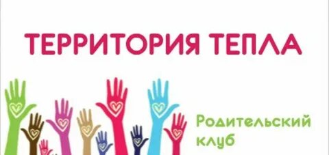 Территория тепла
