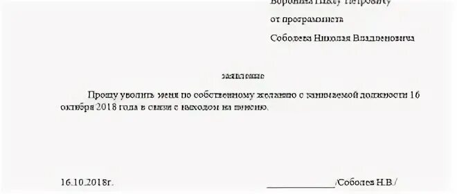 Испытательный срок собственное желание