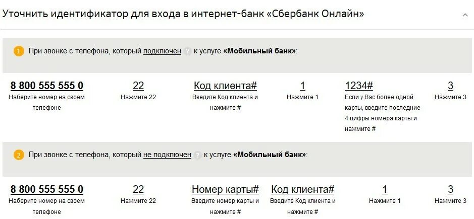 Код клиента. Код клиента Сбербанк что это. Код клиента в Сбербанк бизнес.