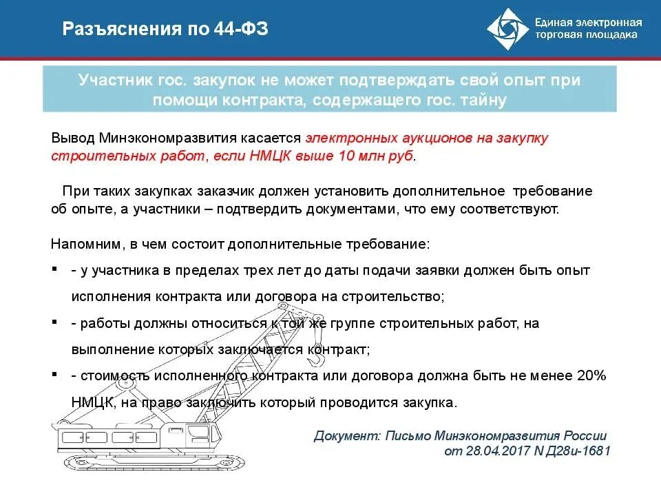 Закон 44 фз основное. Федеральные законы по закупкам. ФЗ по госзакупкам. ФЗ 44 по госзакупкам. Договор по закупкам 44-ФЗ.