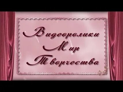 Видеоролики каналов