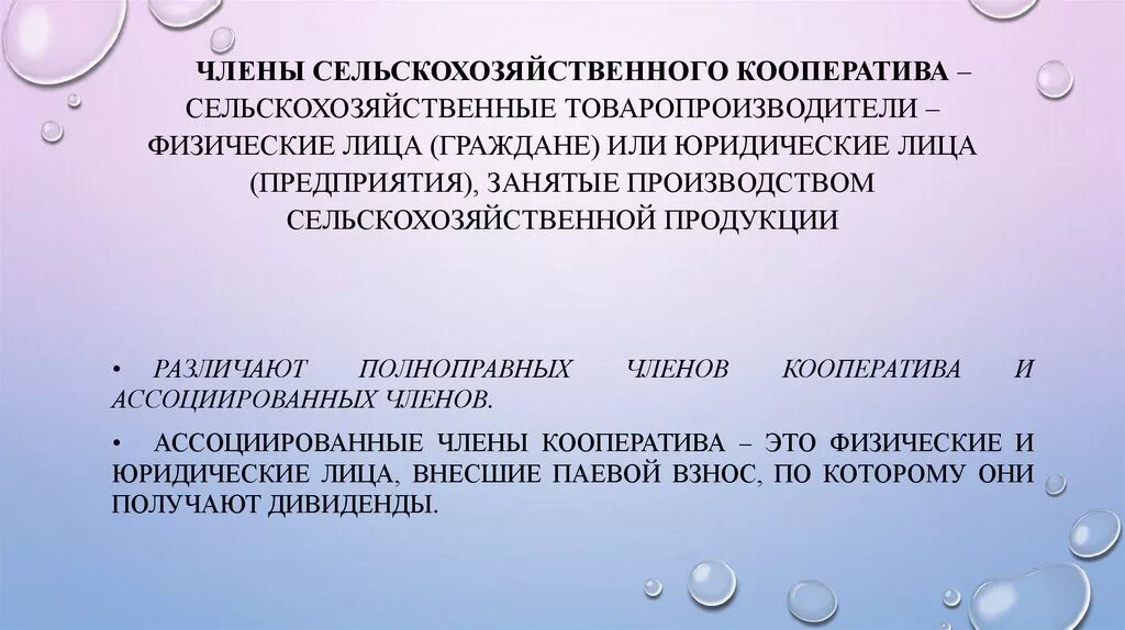 Признание членом кооператива. Ответственность ассоциированного члена кооператива.