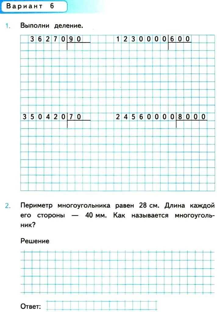 Тест по математике 4 класс моро. Проверочные по математике 4 класс Моро. Контрольная по математике 4 класс. Проверочная по математике 4 класс. Проверочные задания 4 класс математика.