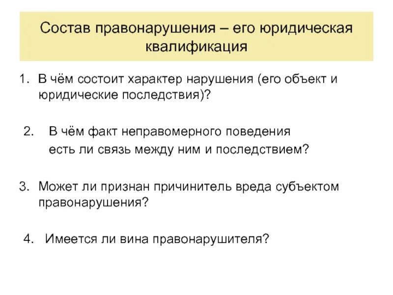 Юридическая квалификация основание. Юридическая квалификация это. Квалификация юридического состава. Юр квалификация это. Юр квалификация это примеры.