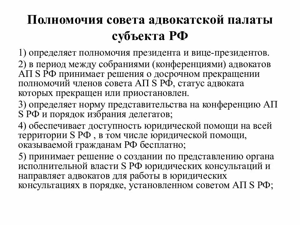 Полномочия адвоката закон об адвокатуре. Принципы деятельности адвокатуры. Адвокатская деятельность. Понятие адвокатуры и адвокатской деятельности. Права и обязанности адвоката кратко.