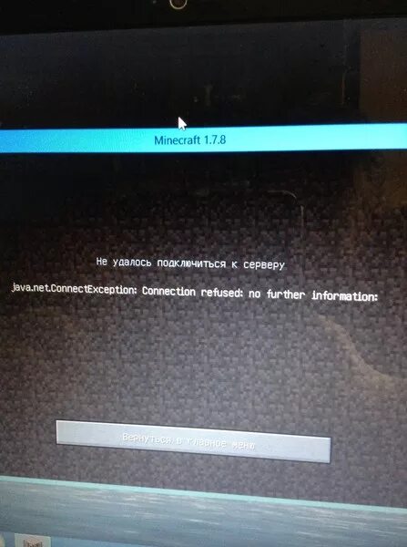 Java.net connectexception connection refused: connect. Java.net connectexception. .Connectexception: connection refused. Не удалось подключится к серверу connection ref. Java net connectexception connection