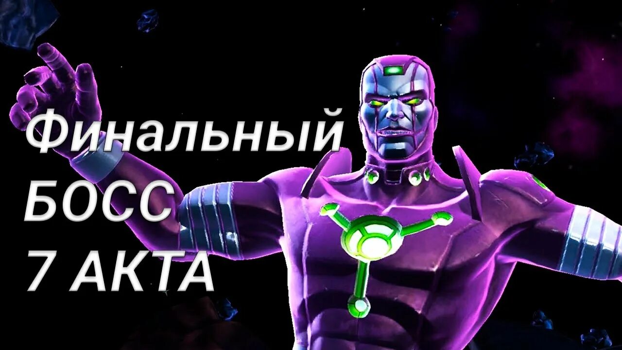 Семь боссов