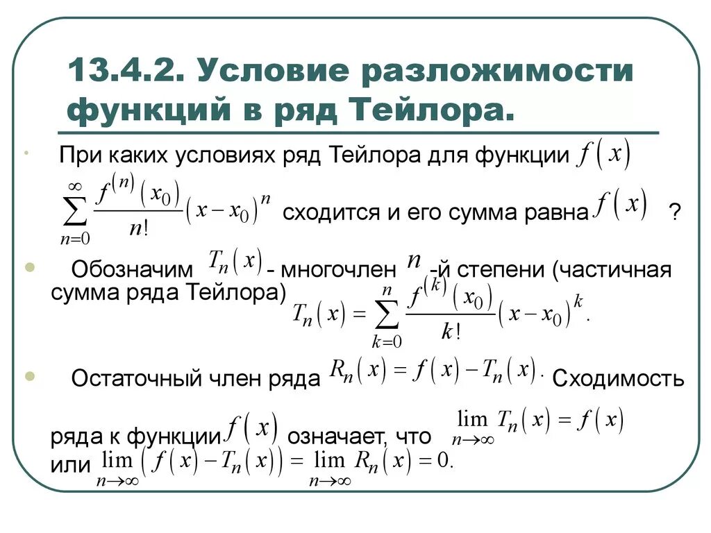 Экспонента тейлор. Формула разложения функции в ряд Тейлора. Ряд Тейлора возведение в степень. Разложение логарифмической функции в ряд Тейлора. Формулы разложения в ряд Тейлора.