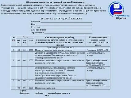 Электронная трудовая книжка выписка