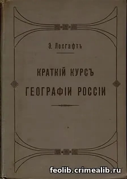 журнал ученые записки университета им п. основы теоретической анатомии лесгафт. ф лесгафта. ученые записки университета им п. письмо конверт с доктором.