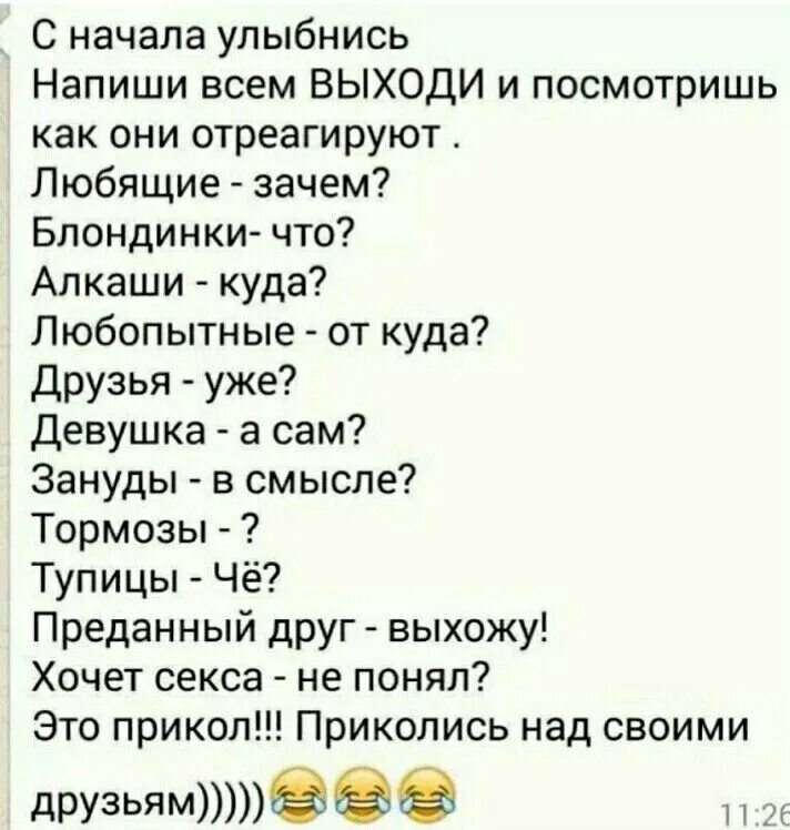 Выходи прикол. Приколы написанные. Напиши всем выходи. Напиши другу.