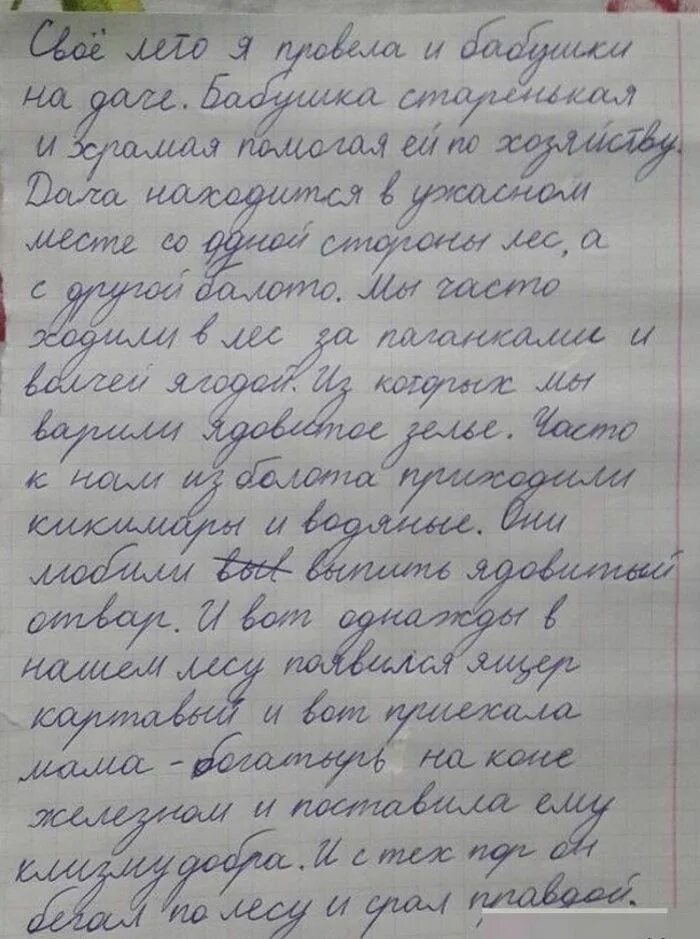 Как я провел каникулы 5 класс. Совинение как я провёл лето. Сочинение как я провел лето. Сочнеинее как я провёл лето. Сосинение как я провёл лето.