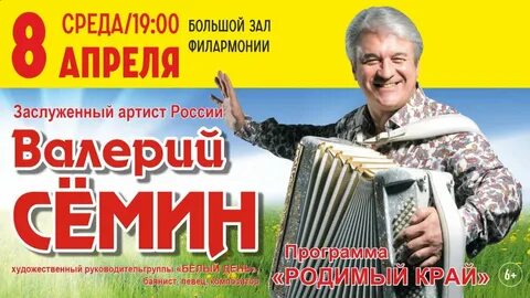 Билеты на концерт семина