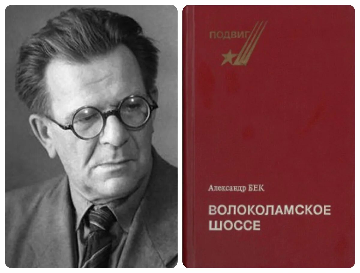 Бек александр альфредович. Бек александр альфредович. Яковлевич александр альфредович. Александр бек. Бек на русский.