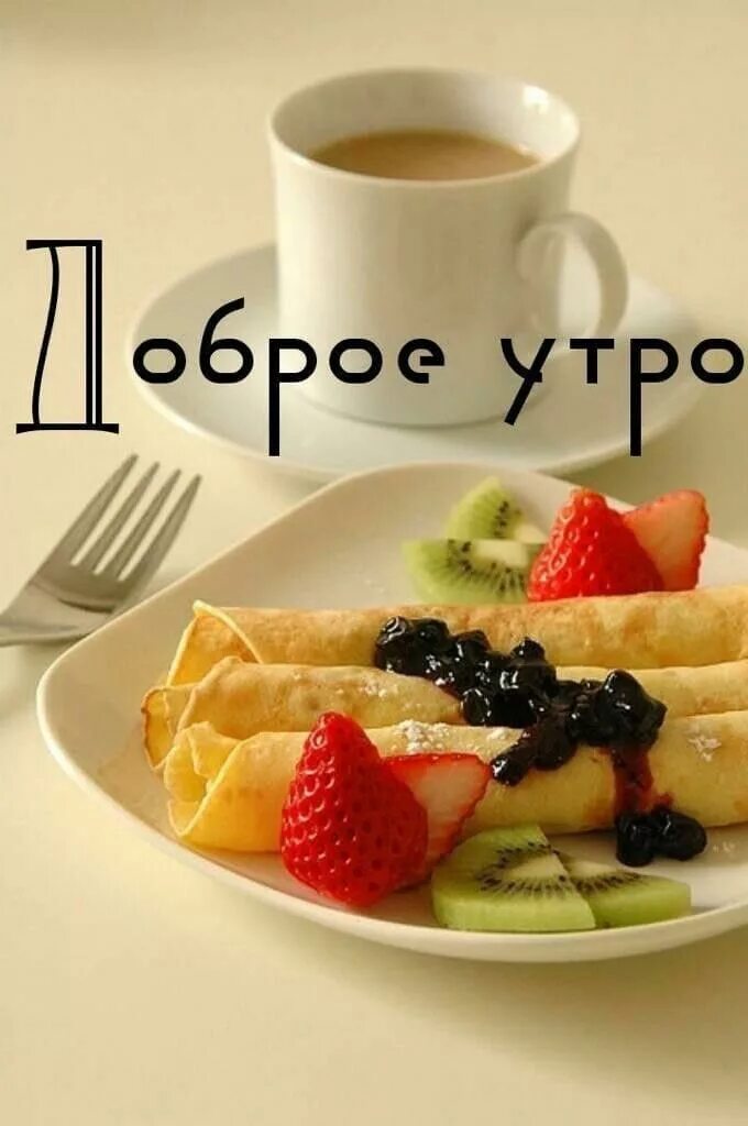 Фото с добрым утром с юмором: найдено 84 изображений