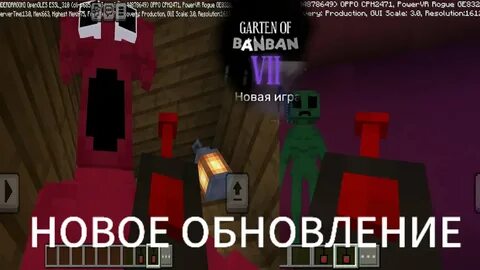 Карт garten of banban 7
