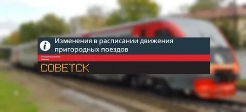 Билеты советск калининград автобус