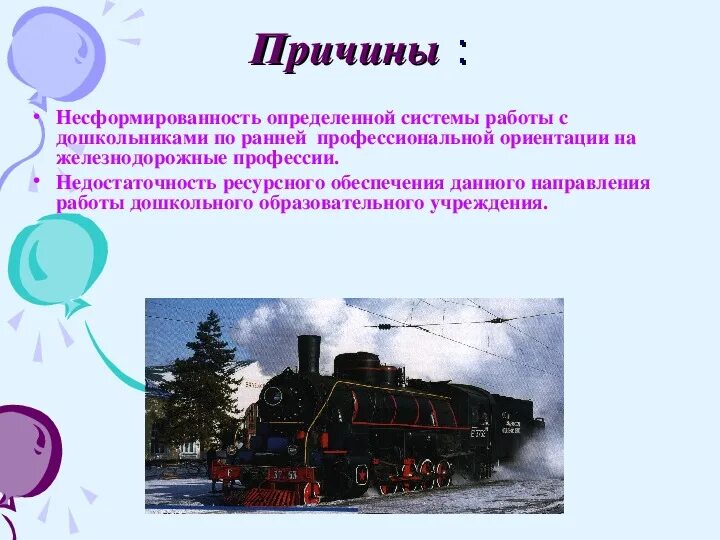 Исследовательский проект железная дорога Проектирование железных дорог Лентранспроект