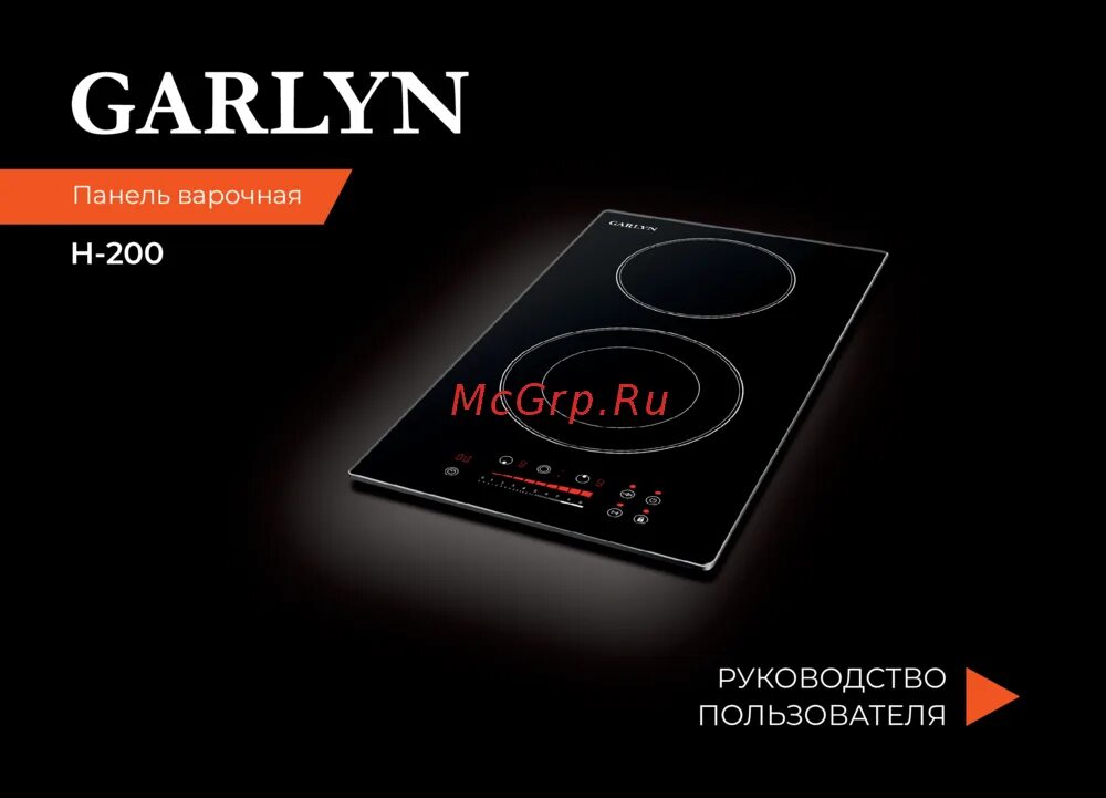 Панель варочная индукционная garlyn h-7000. Панель варочная индукционная garlyn h-7000 инструкция. Индукционная варочная панель garlyn h-7000, черный. Панель варочная индукционная garlyn h-7000 инструкция. Панель варочная индукционная garlyn h-7000.