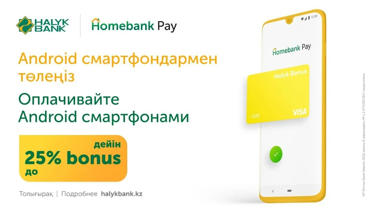 Оплатить халык банк. Halyk банк. Halyk Homebank. Приложение Halyk. Мобильный банкинг народного банка.