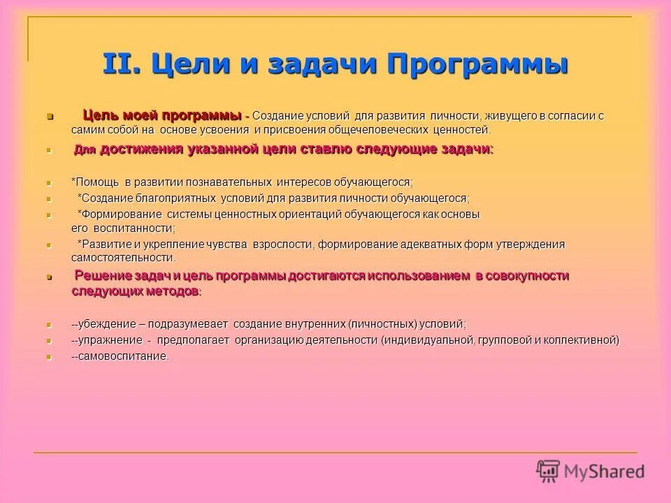 Программа индивидуального развития учащегося. Программа индивидуального развития учащегося