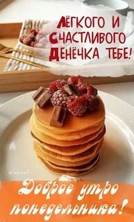 Доброе утро вкусняшки с надписью