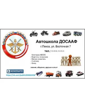 Досааф автошкола категория с
