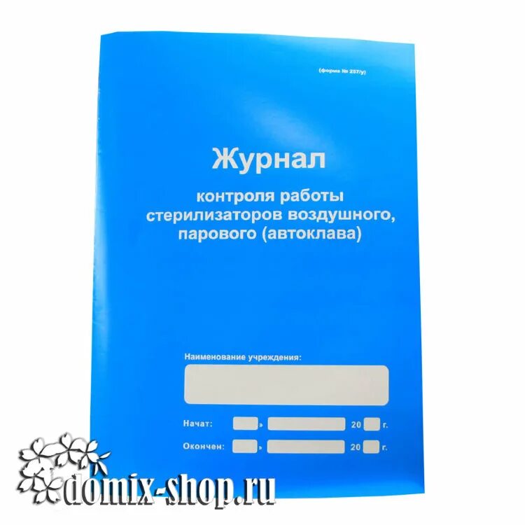 Работа парового и воздушного стерилизатора