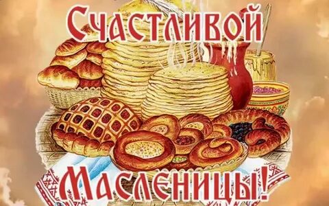 Масленица картинки красивые старинные