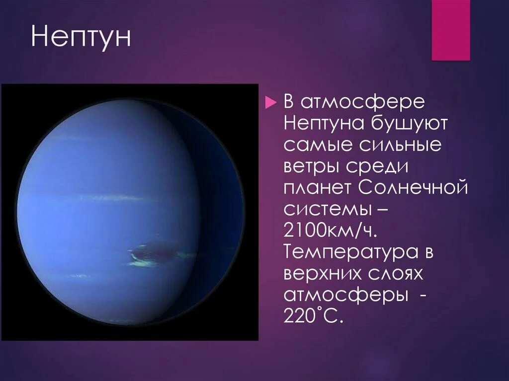 Особенности атмосферы Нептуна. Нептун Планета атмосфера. Состав атмосферы планеты Нептун. Характеристика атмосферы Нептуна. Нептун график