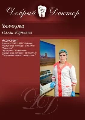 Добрый доктор на луначарского. Добрый доктор Ижевск. Клиника добрый доктор Омск. Добрый доктор Иваново стоматология на Смирнова.