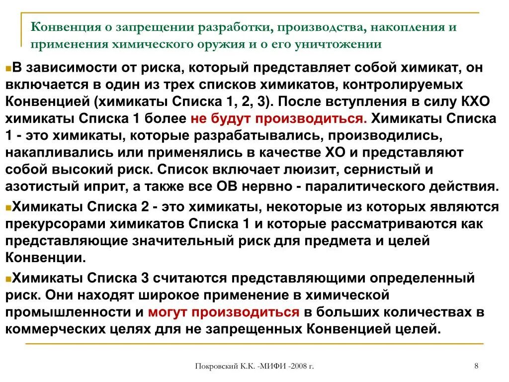 Перечень конвенций. Конвенция о химическом оружии. Конвенция о запрещении химического оружия. Конвенция по химическому оружию. Конвенция о запрете химического оружия.