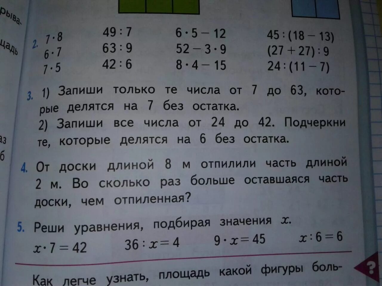 Семь без шести пример. Числа которые делятся на 4 без остатка. Числа делящиеся на 3 без остатка. Числа которые делятся на 2 и 3 без остатка. Числа которые делятся на 2 без остатка.