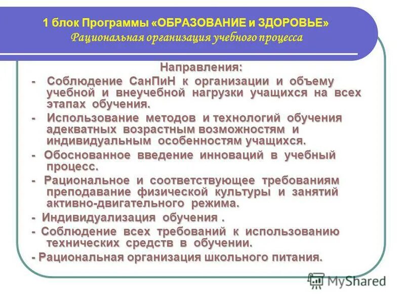 Программа образования 20 30. Программа образования 20 30