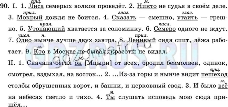 Упр 90 школа россии. Русский язык 8 класс упр 90. Упр 221 по русскому языку 8 класс. Лиса семерых Волков проведет значение. Гдз по русскому языку 8 класс ладыженская упр 221.