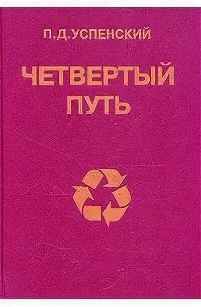 Две четвертые пути. Две четвертые пути