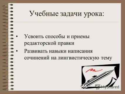 Урок подготовка к домашнему сочинению