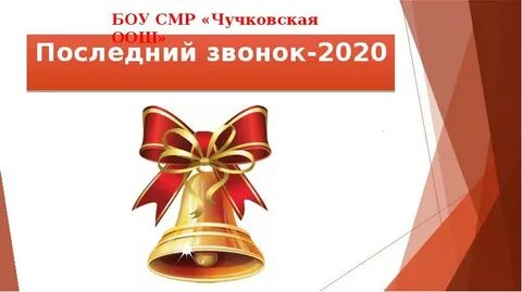 Звонок 8