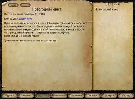 Журнал квестов