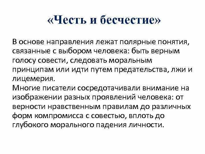 Что такое честь и бесчестие. Эссе честь и бесчестье. Честь и бесчестие вывод. Бесчестие это сочинение рассуждение.