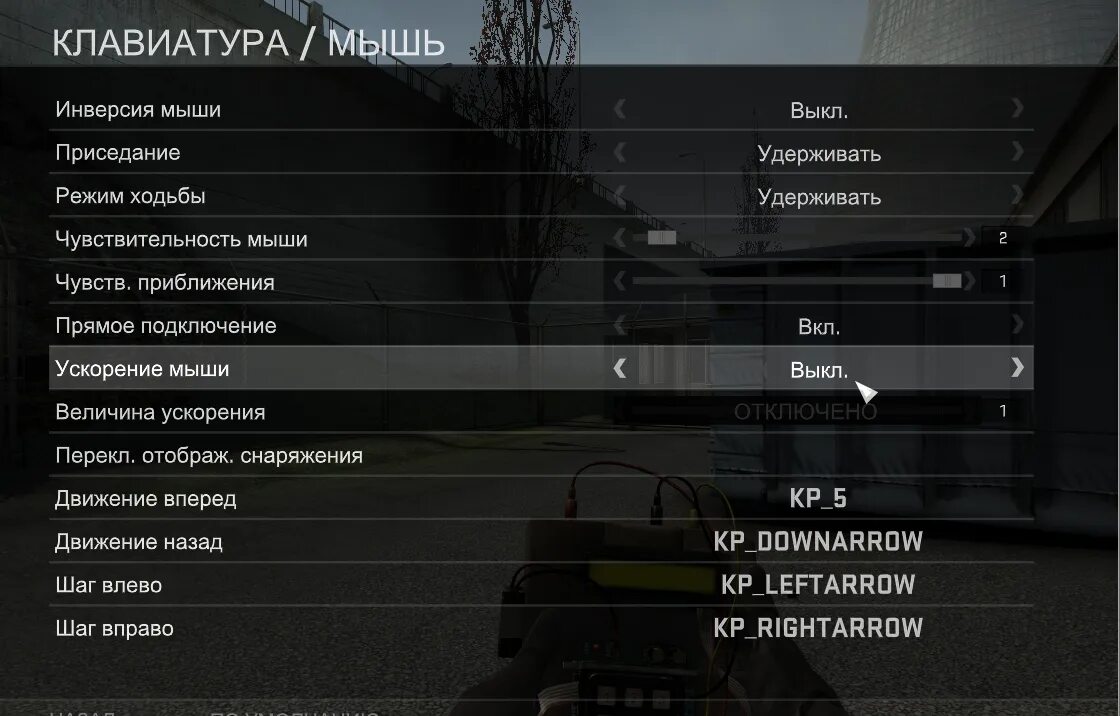 Стандартное управление в КС го. Управление CS. Настройки управления КС го. Чувствительность мыши в КС го. Игры настройки чувствительность