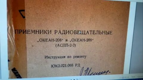 Инструкция по ремонту океан