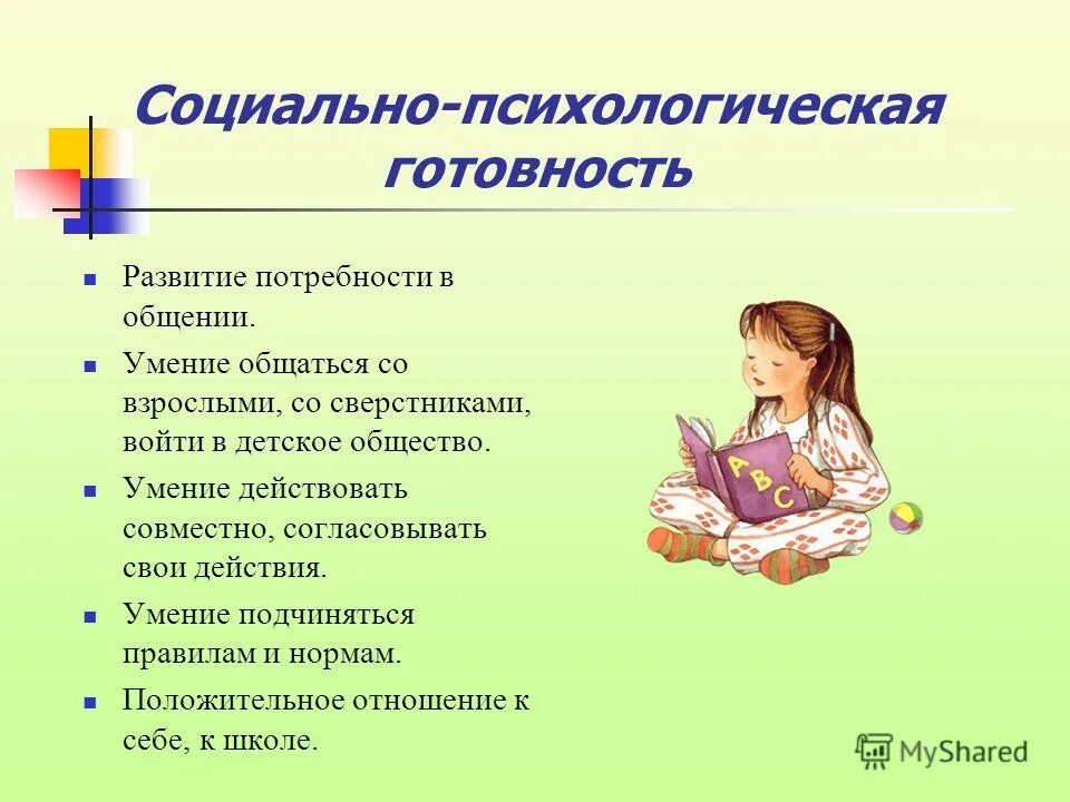 потребность в общении со сверстниками