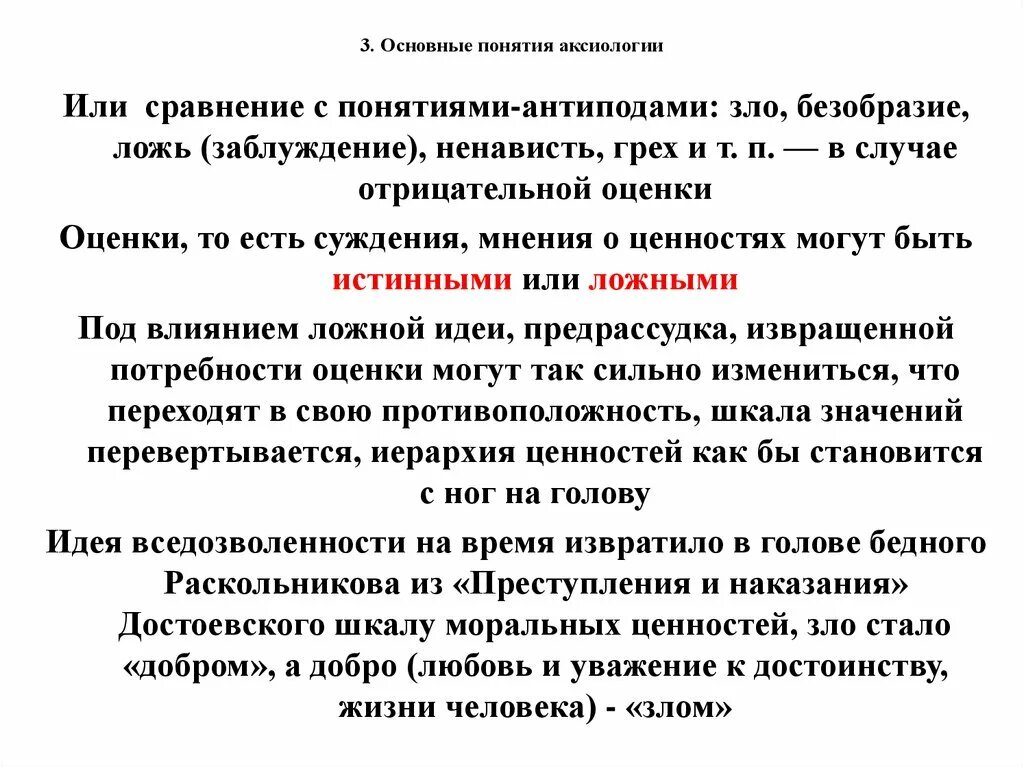 Идеи аксиологии. Понятия аксиологии. аксиология основные понятия. аксиология это в философии. аксиология теория ценностей.