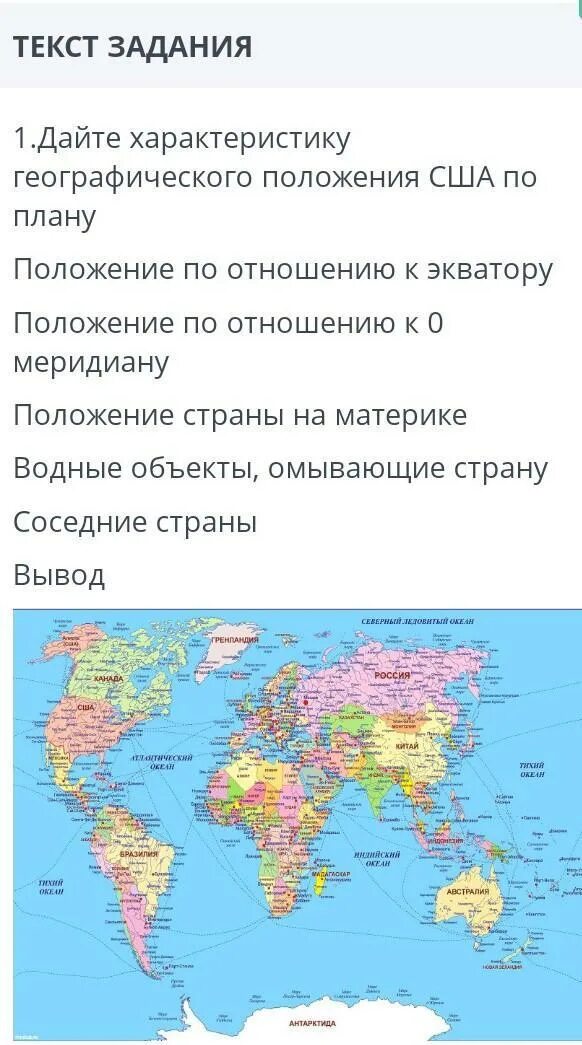 Установите как расположена страна по отношению. Географическое положение США. Положение США на материке. Расположение стран по отношению к экватору. Расположение стран по отношению к материку.