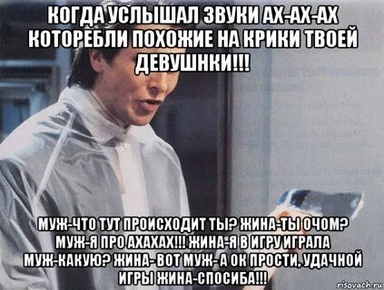 Звуки ах ах